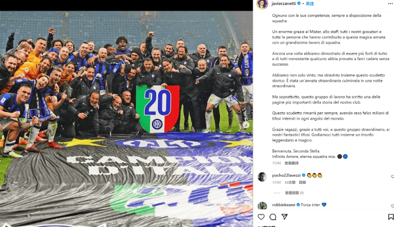 薩內蒂發文慶祝國米奪冠:歡迎你,第二顆星????