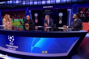 三活寶談英超球隊全體出局：沒有傳統強隊歐戰必勝信念